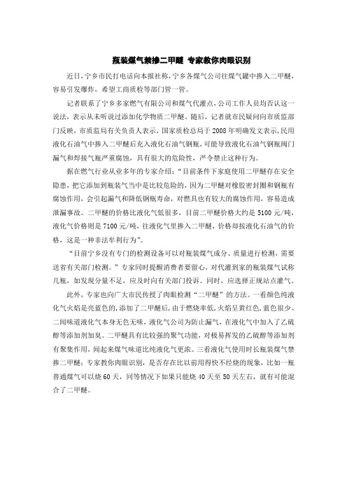 瓶装煤气禁掺二甲醚 专家教你肉眼识别