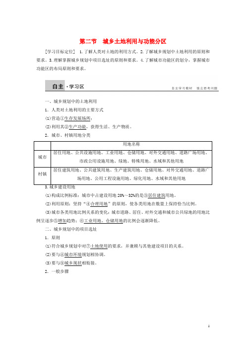 高中地理 第三章 城乡规划 第二节 城乡土地利用与功能分区学案 新人教版选修4