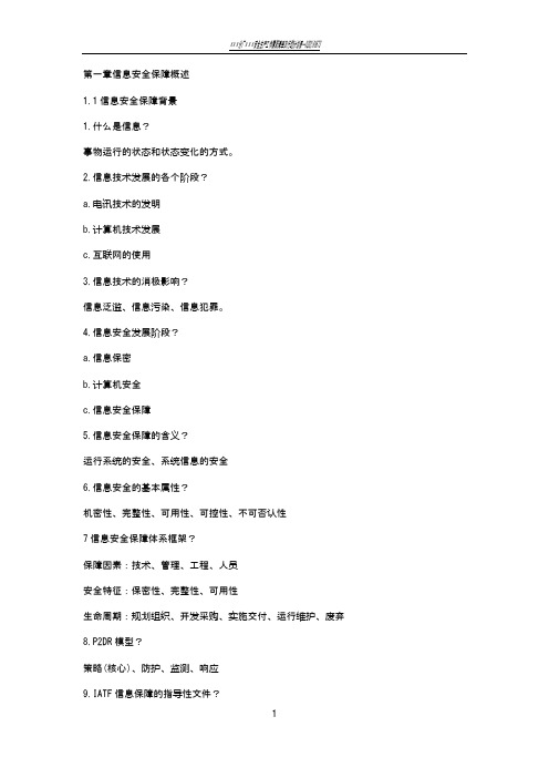 全国计算机等级考试三级信息安全技术知识点总结71766