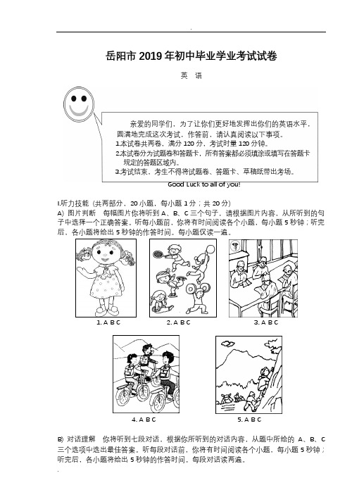 岳阳市2019年初中毕业学业考试英语试卷