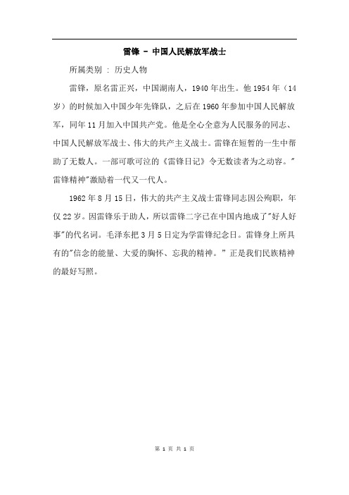 部编人教版语文二年级下册 5.雷锋叔叔,你在哪里(相关资料)