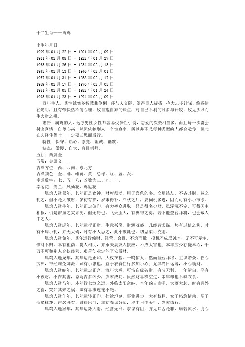 十二生肖——酉鸡