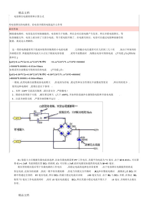 电容降压电源原理和计算公式