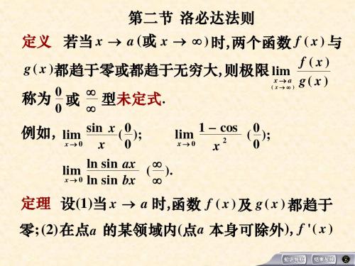 3.2 洛必达法则