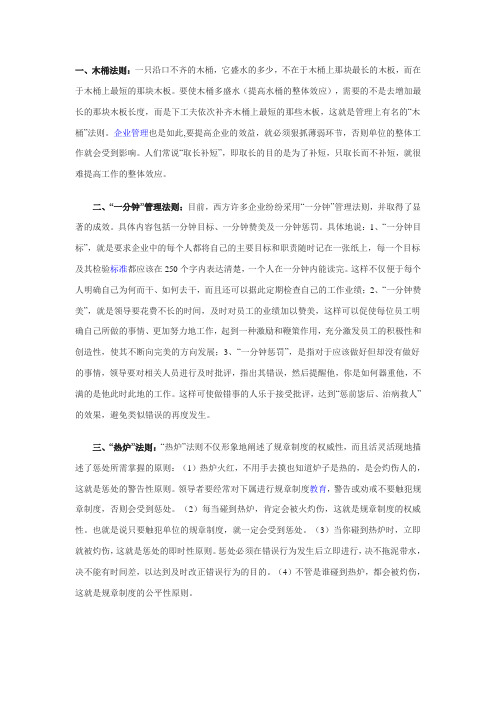 最常用的9个著名管理法则