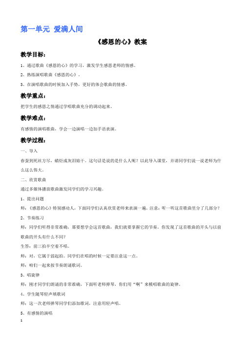 新人教版六年级下册音乐全册教案【精品教案】