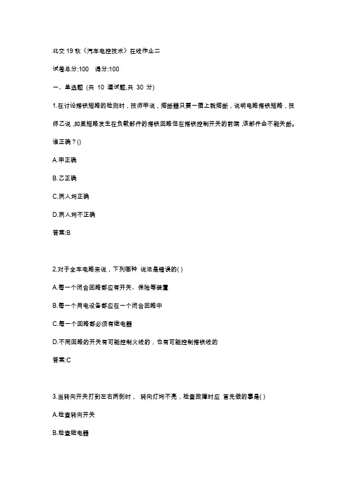 北交19秋《汽车电控技术》在线作业二