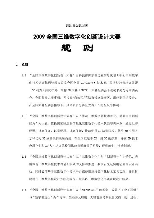 全国三维数字化创新设计大赛_d动力