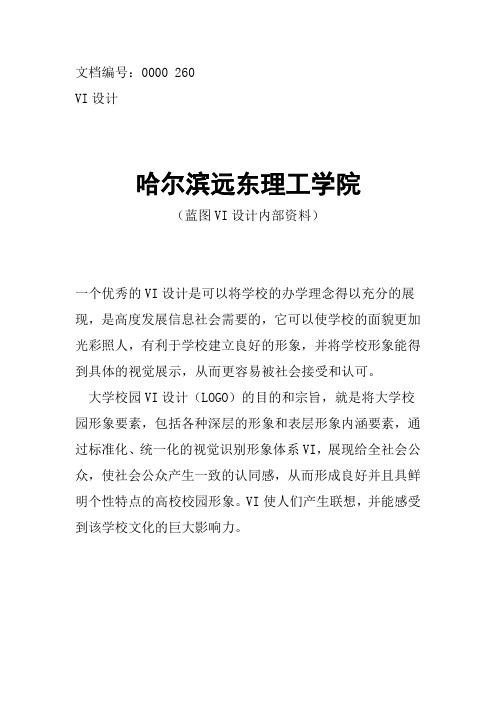 哈尔滨远东理工学院校徽校标
