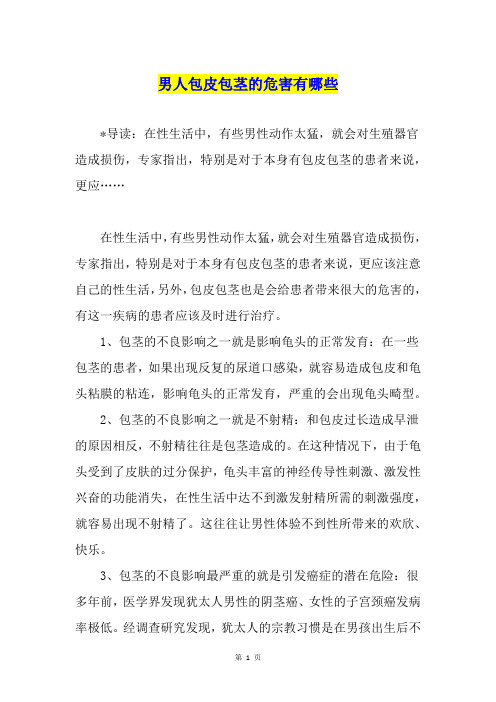 男人包皮包茎的危害有哪些