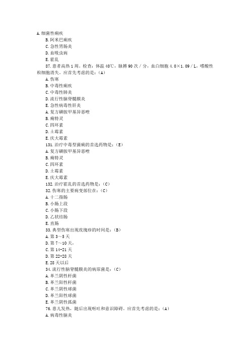 执业中医师内科学真题及修正答案(4)