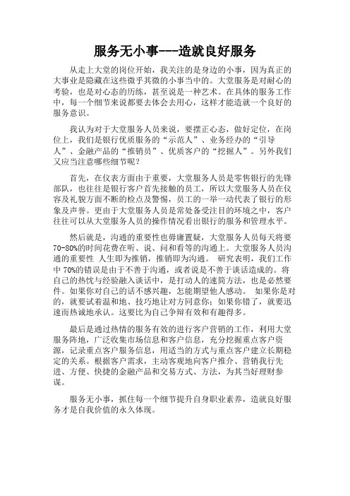 服务无小事