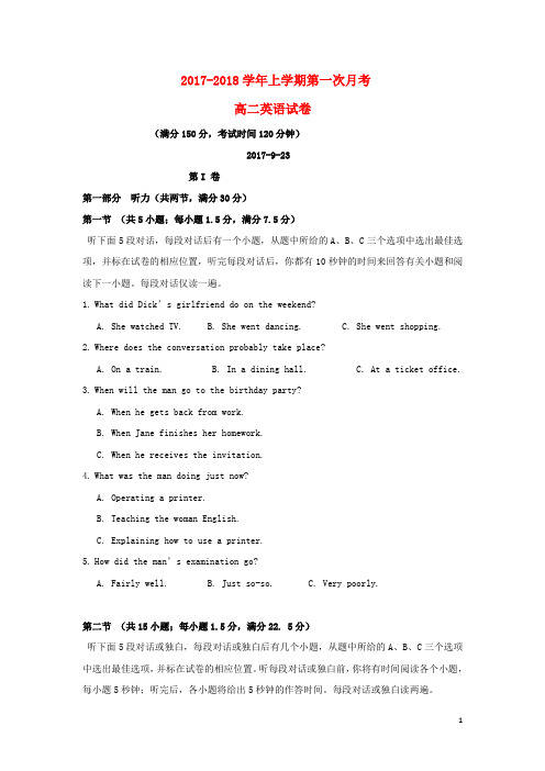 北京市昌平区2017-2018学年高二英语上学期第一次月考试题