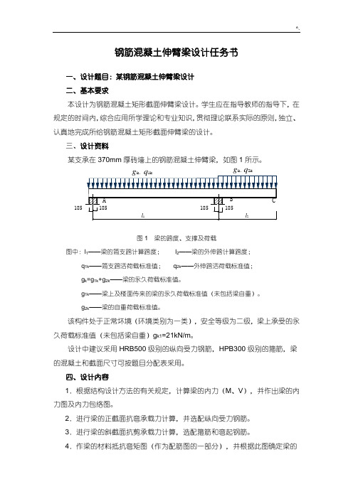 钢筋混凝土课程教学设计伸臂梁
