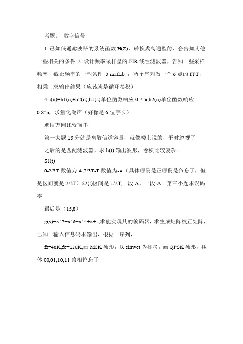 2011年-东南大学-920-专业综合(通信原理)考研真题2011