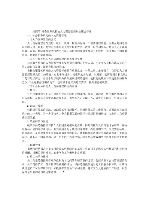 2013年中级社会工作者辅导：志愿者管理