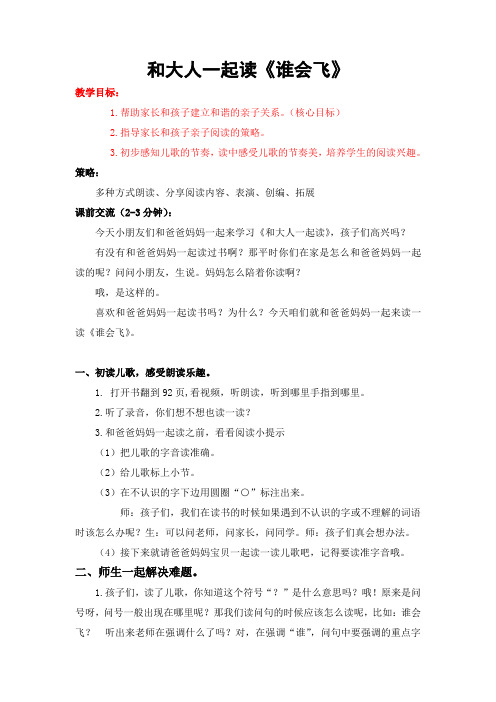 《谁会飞》(1)