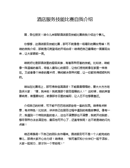 酒店服务技能比赛自我介绍