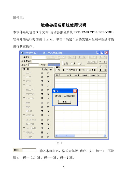 运动会报名系统使用说明