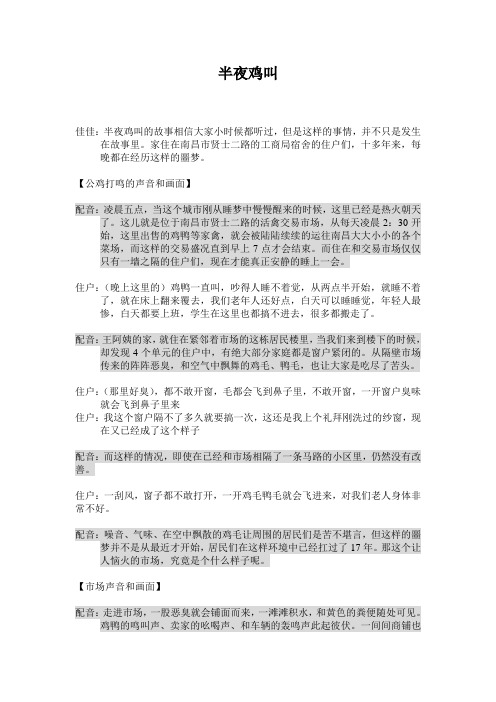电视台示范稿件二：半夜鸡叫