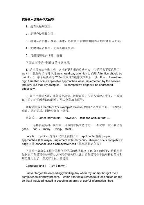 英语作文技巧