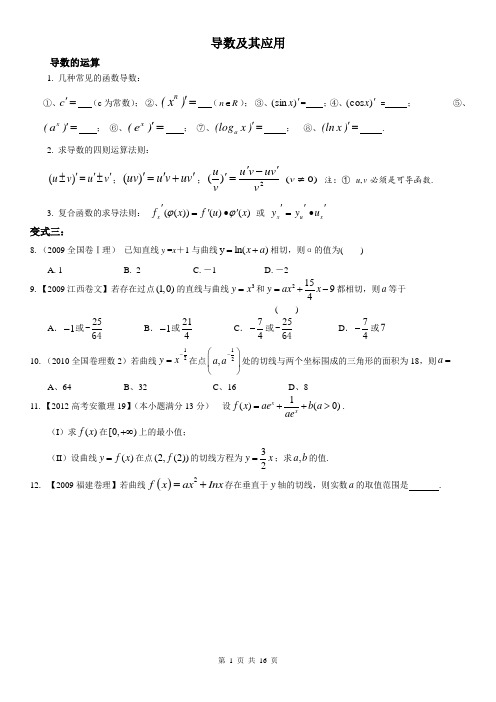 2014年高考导数专题(含详细解答)