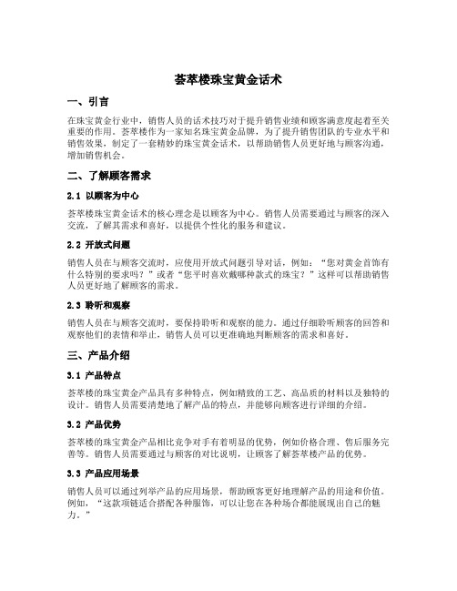 荟萃楼珠宝黄金话术