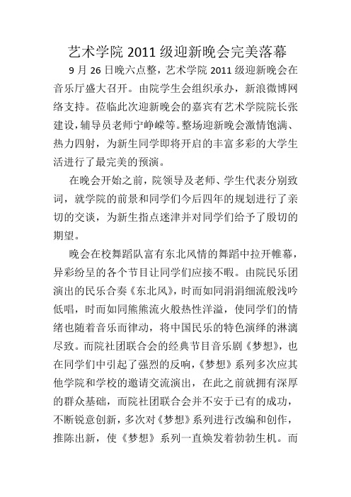 迎新晚会新闻稿