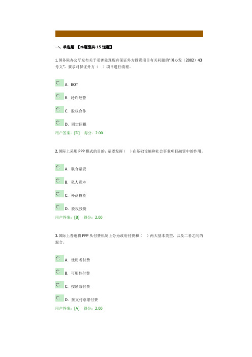 2017年咨询工程师(投资)继续教育满分试卷及答案