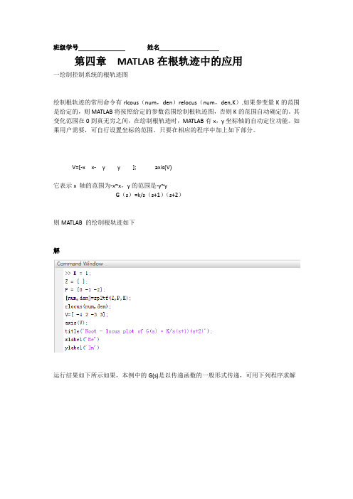 MATLAB在根轨迹中的应用