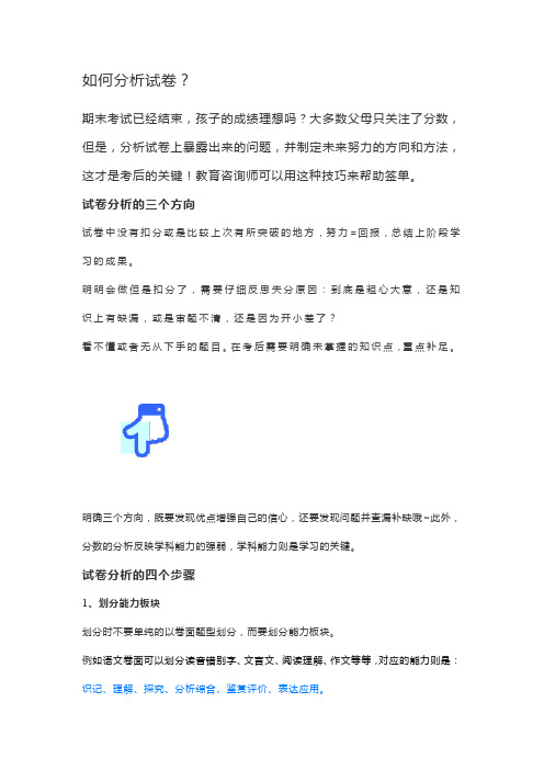 如何做试卷分析