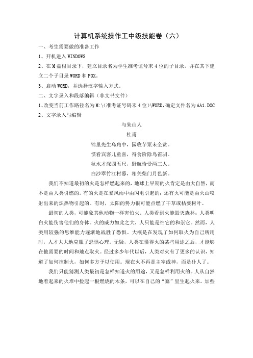 计算机系统操作工中级技能卷6
