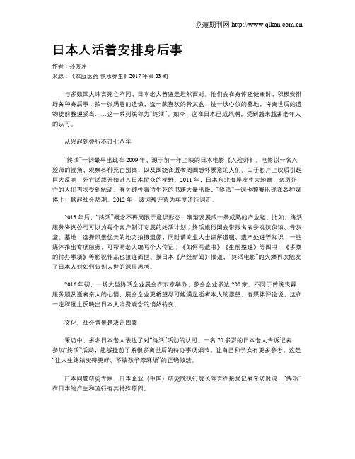 日本人活着安排身后事