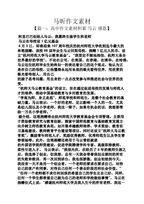 马作文之马昕作文素材