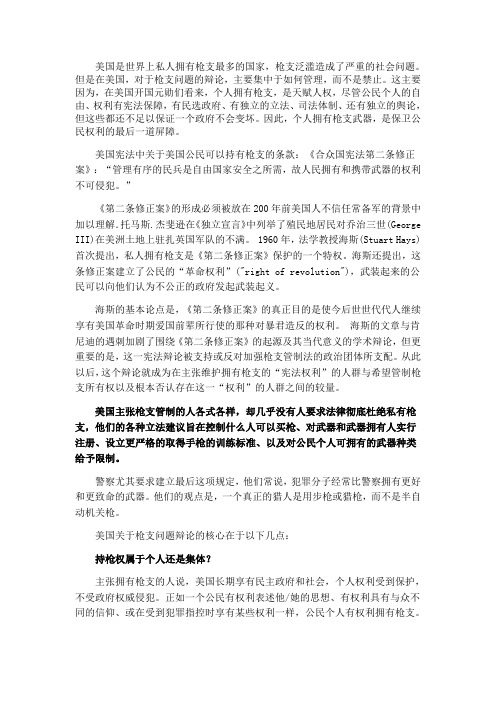 美国人的枪支权利及其辩论