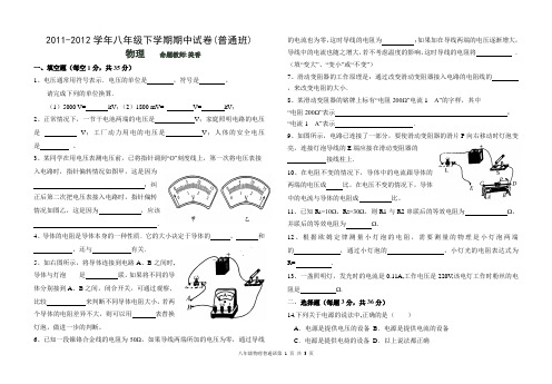 2011-2012学年八年级下学期期中试卷(普通)