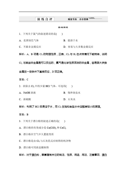 人教版必修一同步练习：氯离子的检验、氯气的实验室制法(含答案)