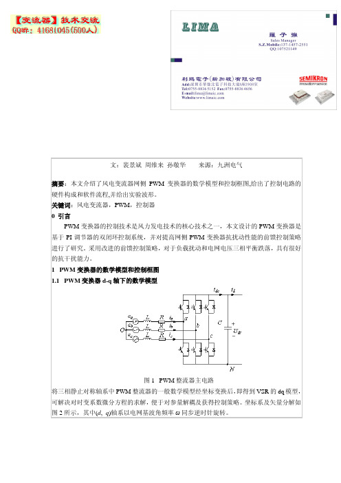 24 风电变流器网侧PWM变换器的数学模型和控制框图 20页