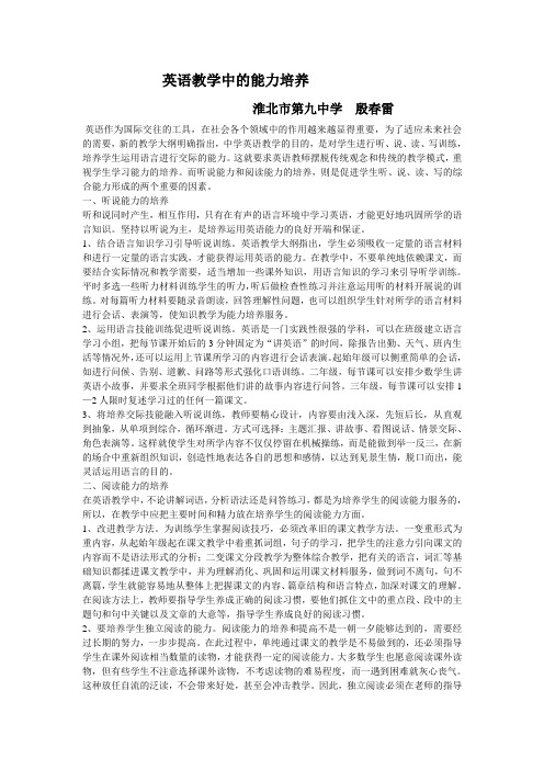 英语教学中的能力培养