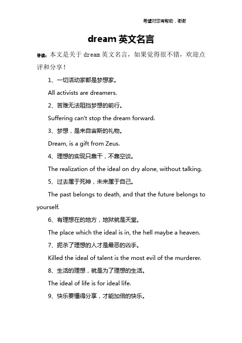 dream英文名言