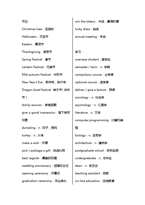 听力场景词汇(节日+学习)