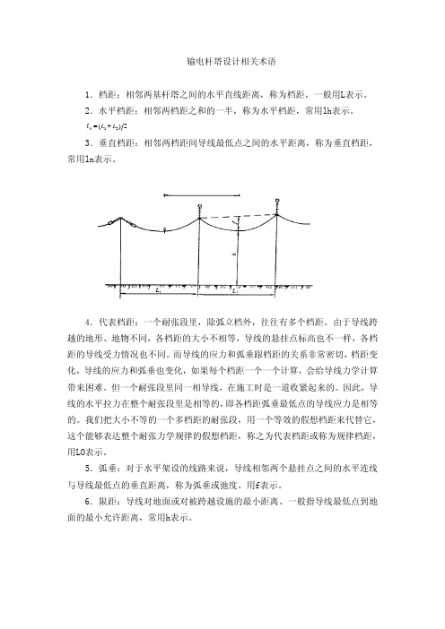 输电杆塔基本术语