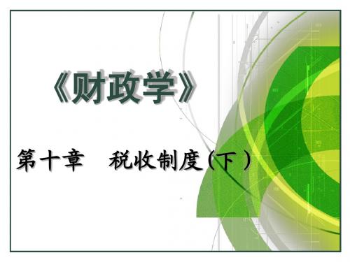 所得课税