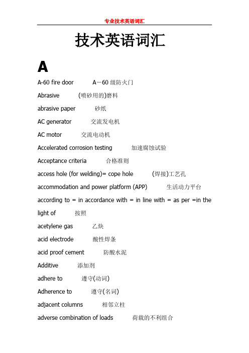 技术词汇(英语)