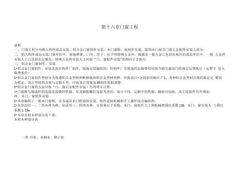江苏门窗工程定额说明