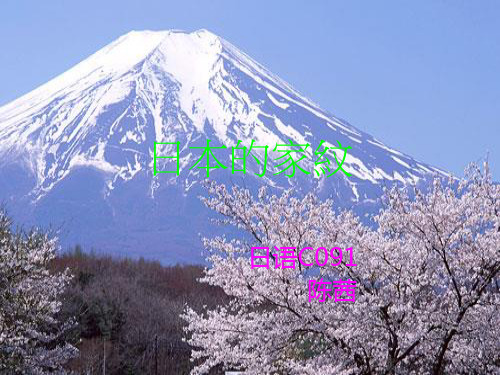 日本的家纹