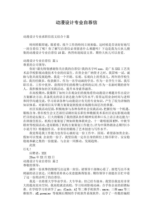动漫设计专业自荐信