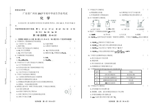 2017年广东省广州市中考化学试卷(含详细答案)