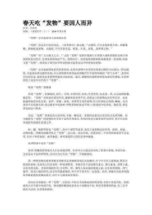 春天吃“发物”要因人而异
