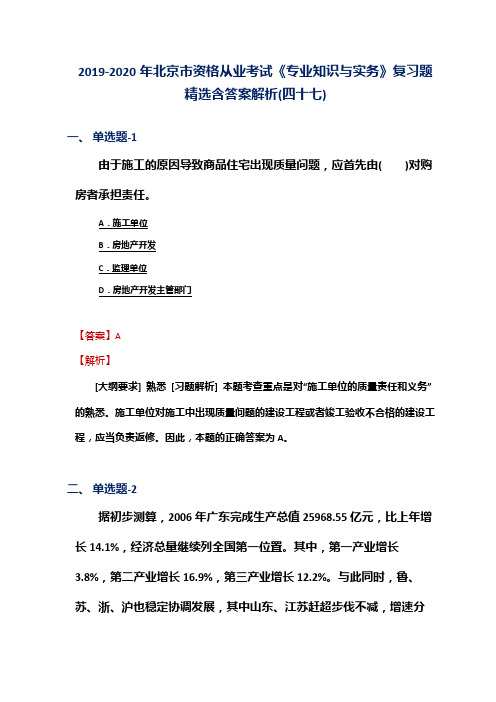 2019-2020年北京市资格从业考试《专业知识与实务》复习题精选含答案解析(四十七)